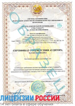 Образец сертификата соответствия аудитора Образец сертификата соответствия аудитора №ST.RU.EXP.00014299-3 Рязань Сертификат ISO 14001